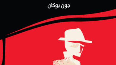 رواية درجات السلم التسع والثلاثون - جون بوكان