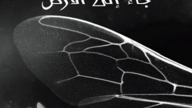 رواية طعام الآلهة وكيف جاء إلى الأرض - هربرت جورج ويلز