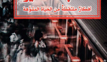 كتاب الأدب الصغير - تيودور ف. أدرنو