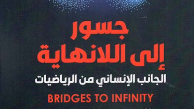 كتاب جسور إلى اللانهاية - مايكل غيلن